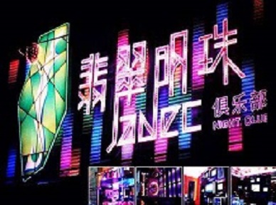 索县哪里荤的KTV陪酒女漂亮多-翡翠明珠KTV好玩会所体验